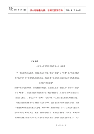 詹德东反谈营销
