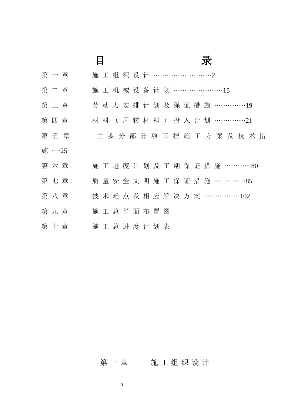 某服务中心业务用房施工组织设计方案_第2页