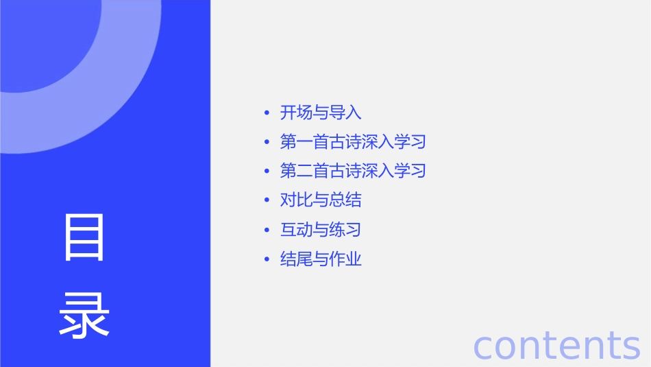 新版一年级下册《古诗二首》课件_第2页