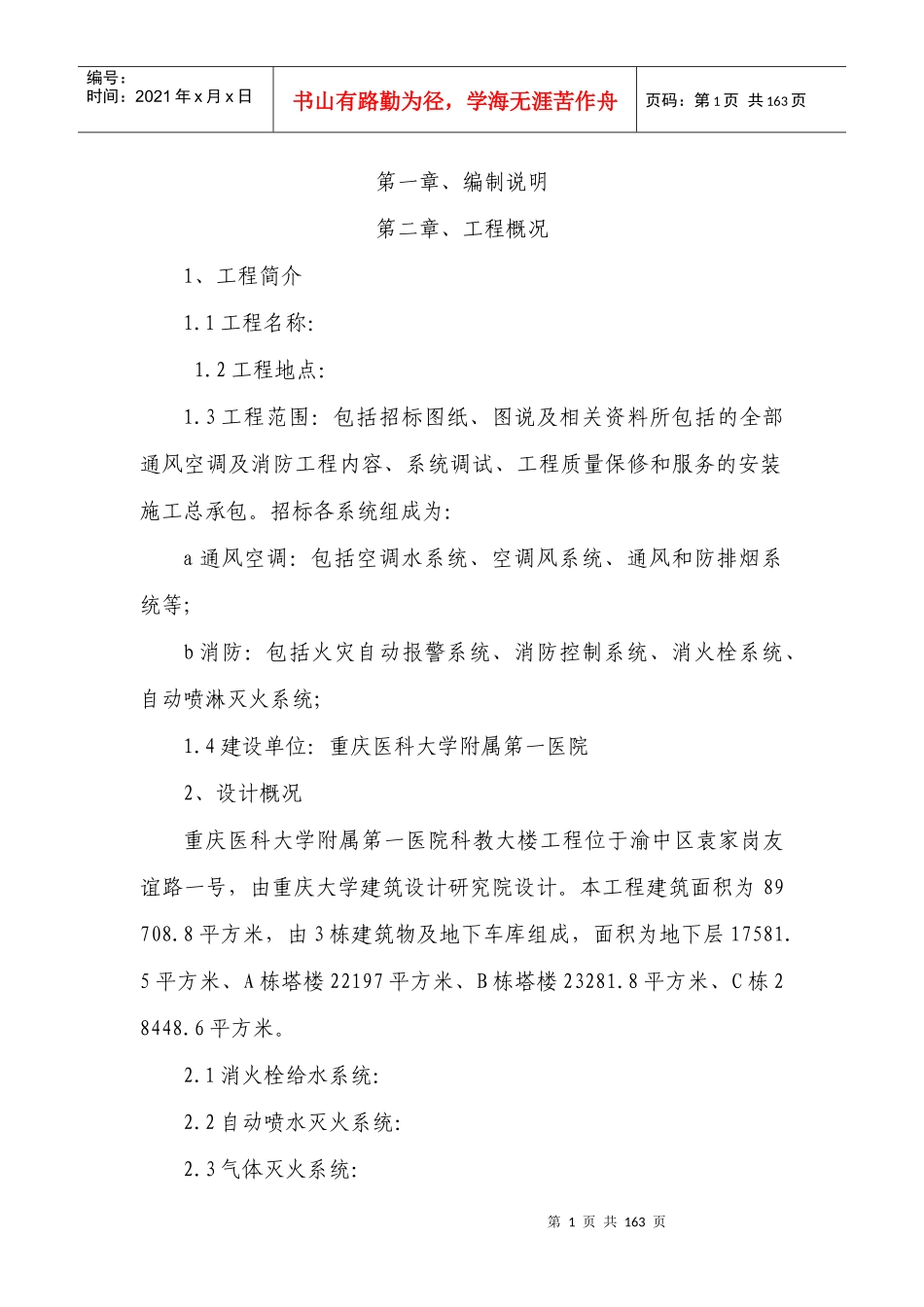 科技楼施工方案_第1页