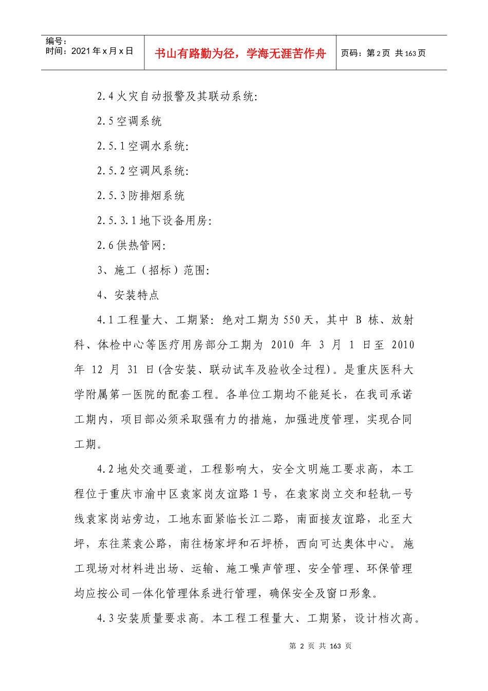 科技楼施工方案_第2页