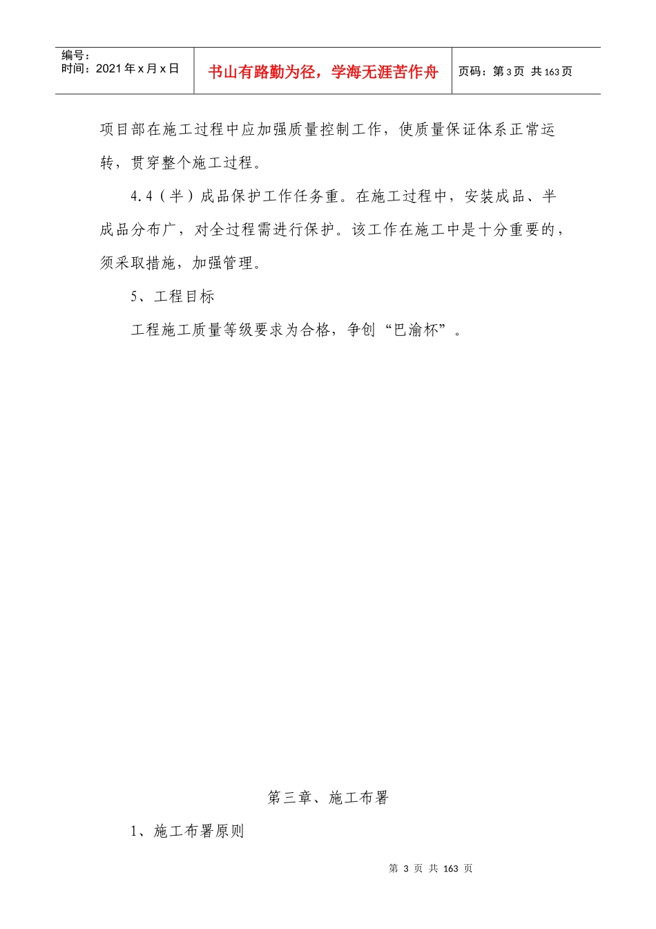 科技楼施工方案_第3页