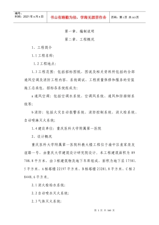 科技楼施工方案