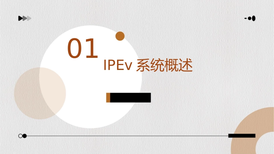 美世国际职位评估系统第三版(IPEV)介绍课件_第3页