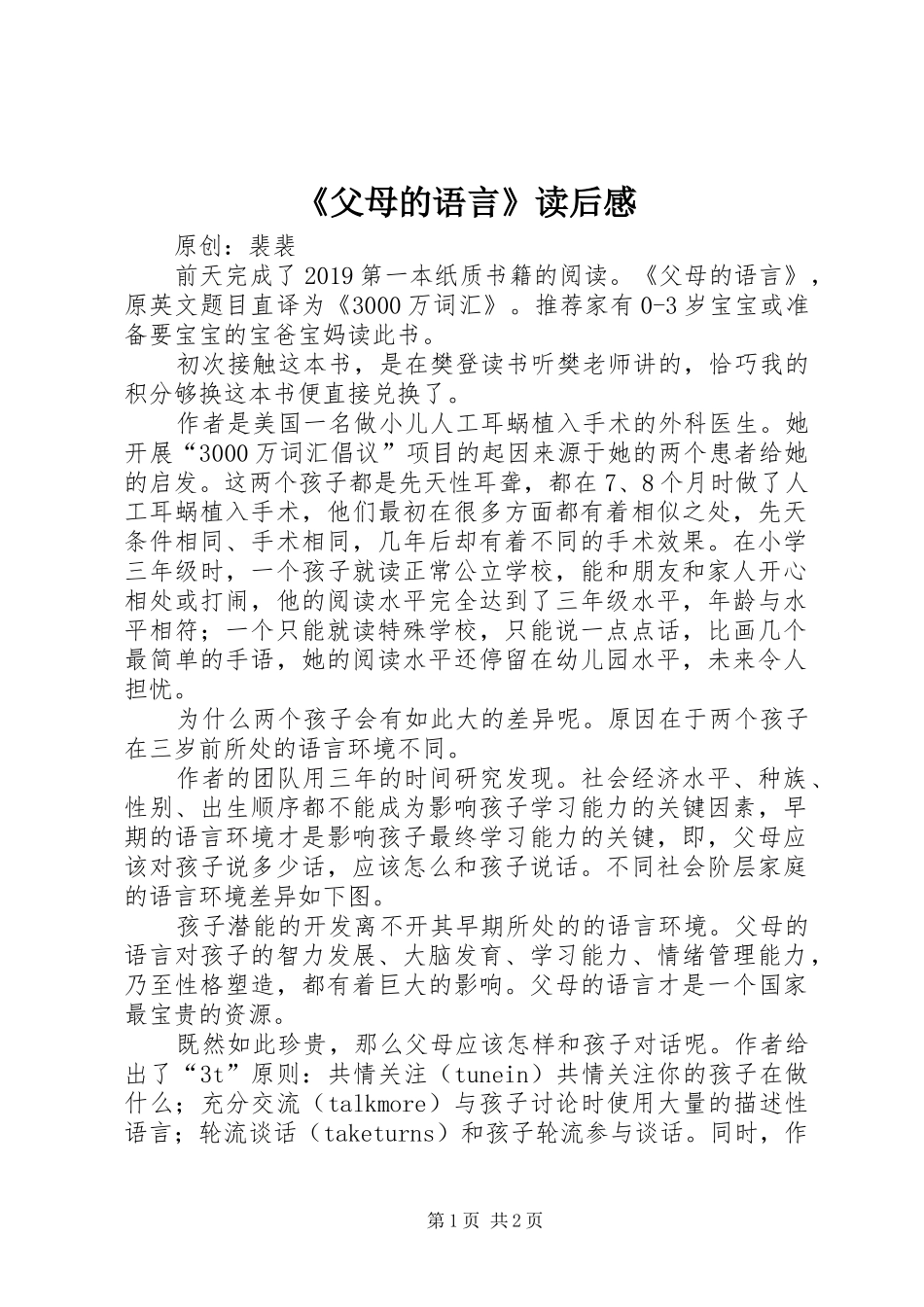 《父母的语言》读后感_第1页
