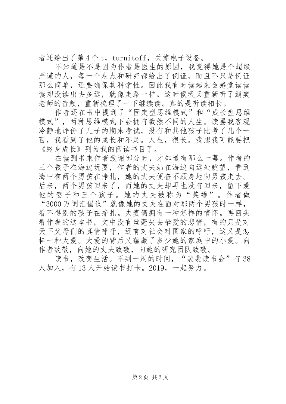 《父母的语言》读后感_第2页