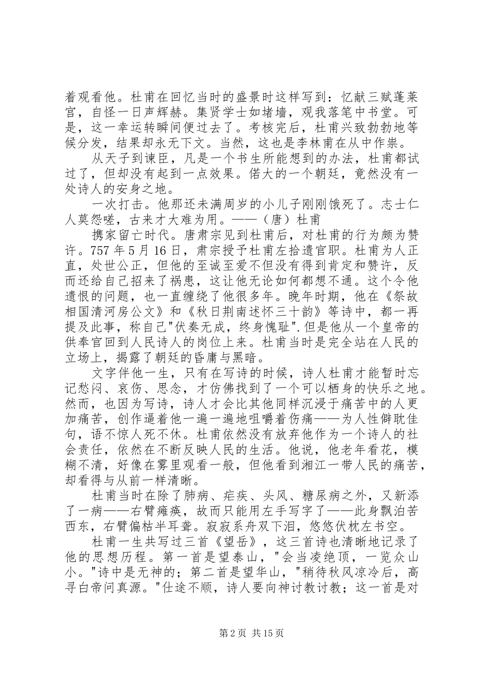《告诉你一个杜甫的故事》读后感_第2页