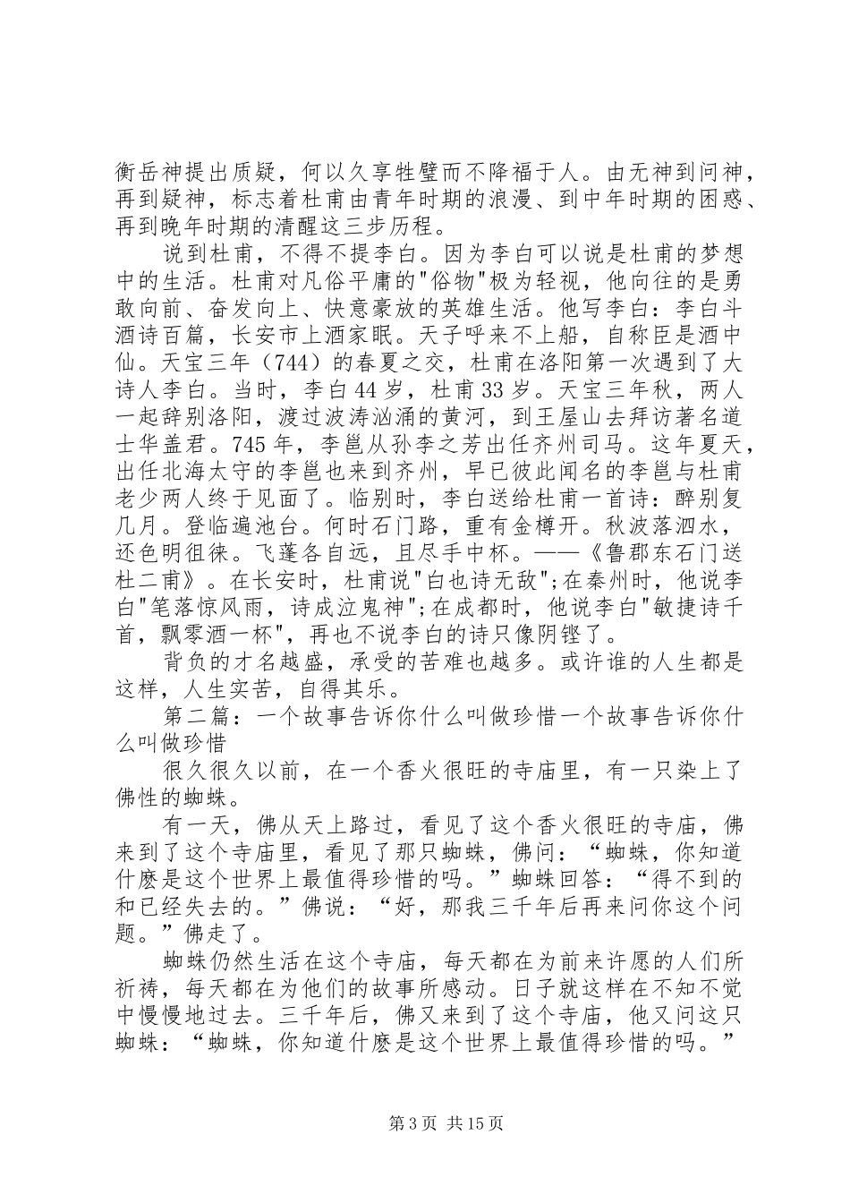 《告诉你一个杜甫的故事》读后感_第3页