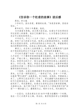 《告诉你一个杜甫的故事》读后感
