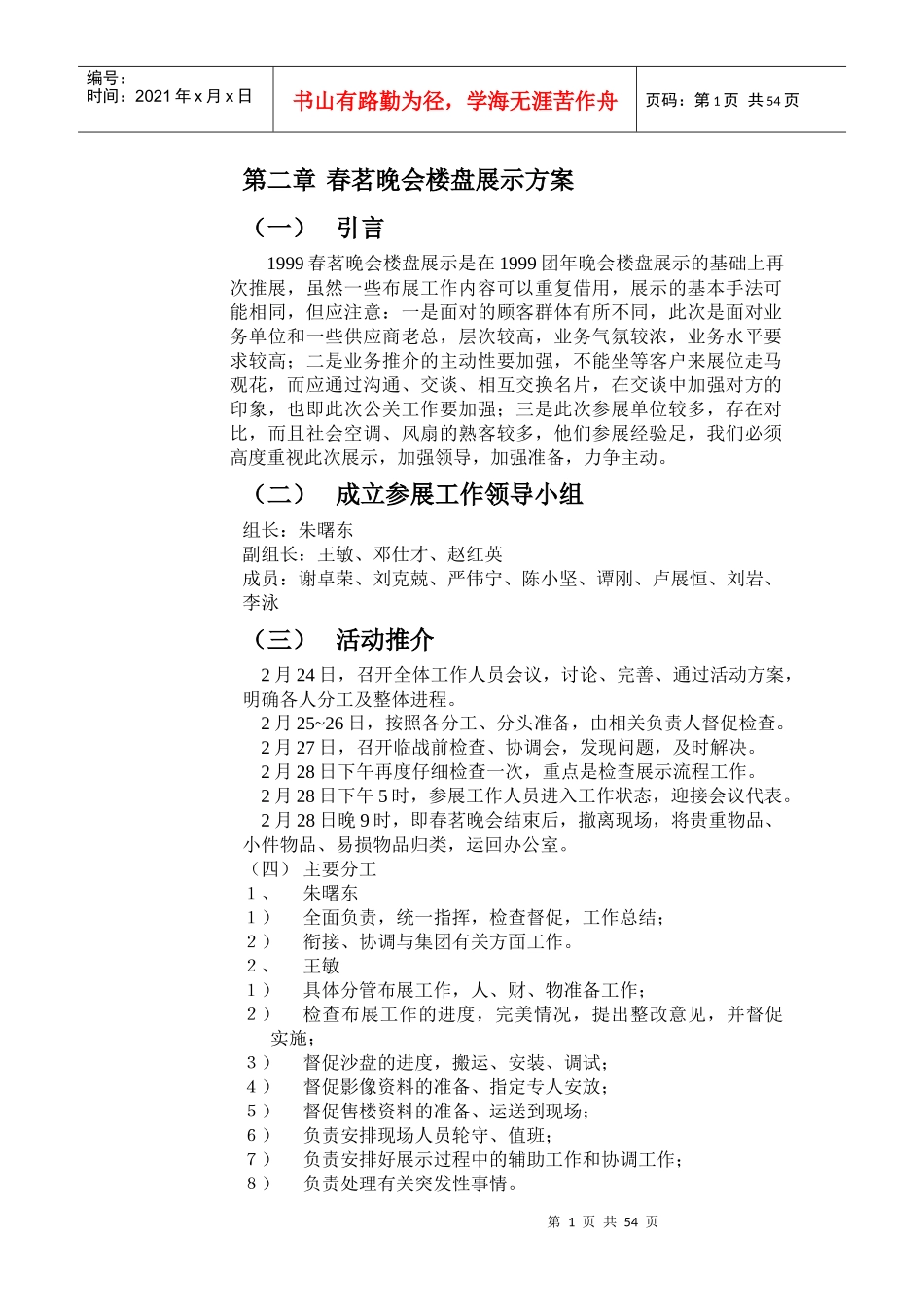 美的海岸花园全程营销5_第1页