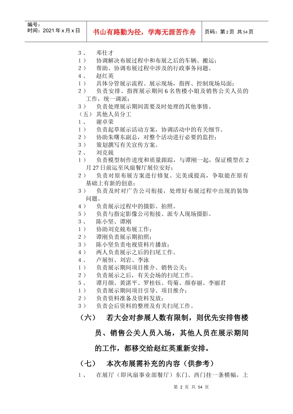 美的海岸花园全程营销5_第2页