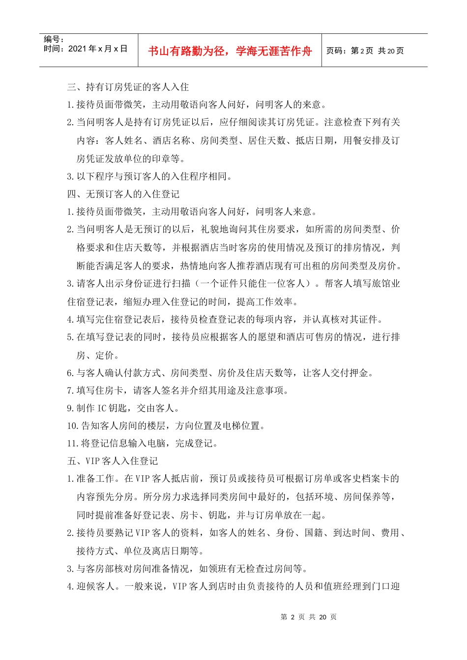 旅行社前台接待需了解的资料_第2页