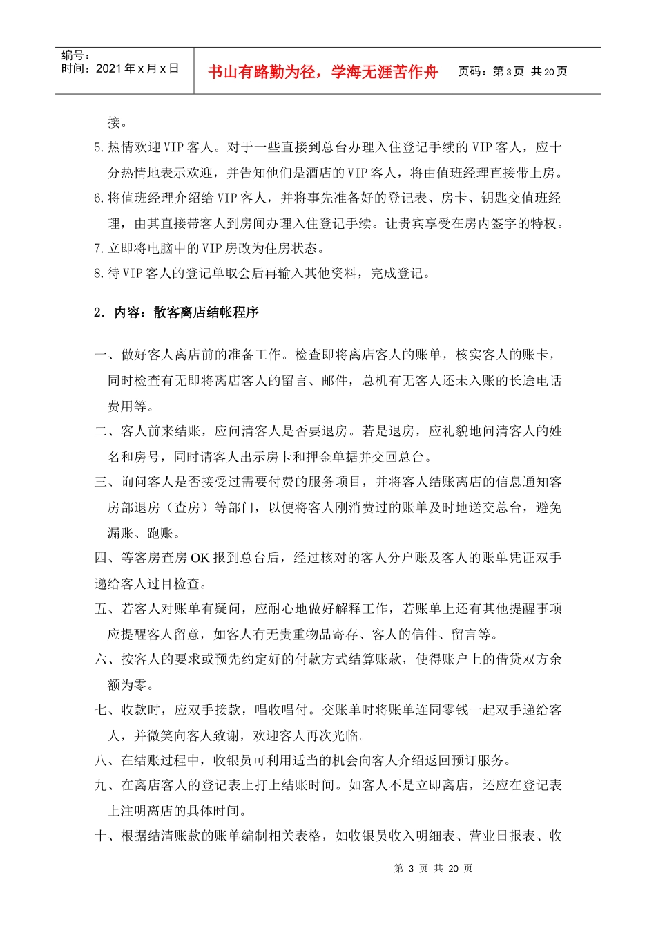 旅行社前台接待需了解的资料_第3页