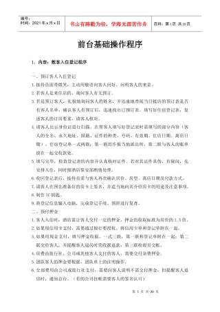 旅行社前台接待需了解的资料