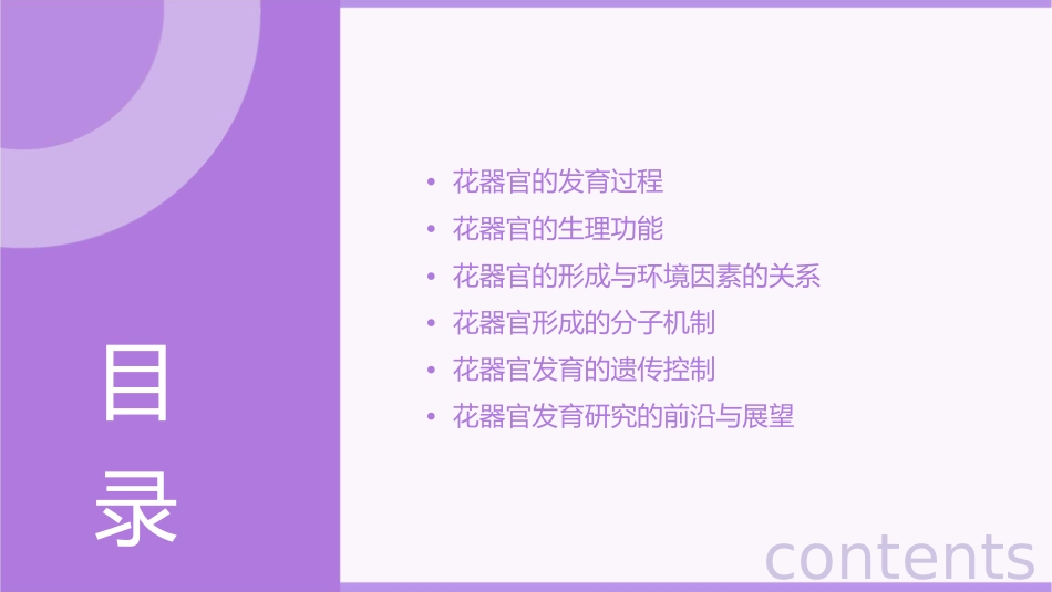 花器官的形成及其生理课件_第2页