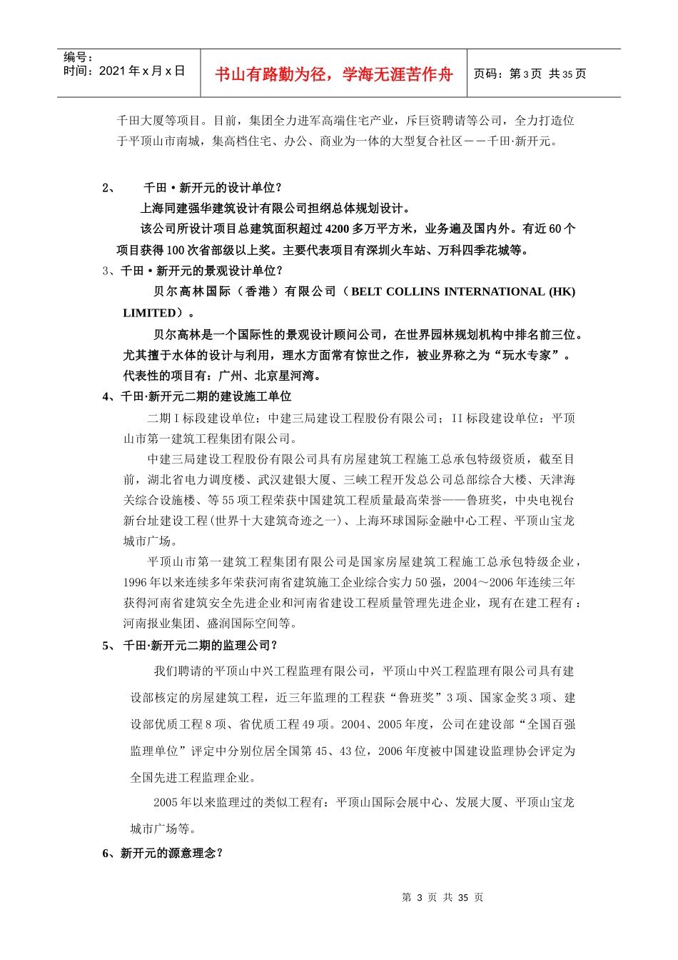 销讲手册(完成版)_第3页