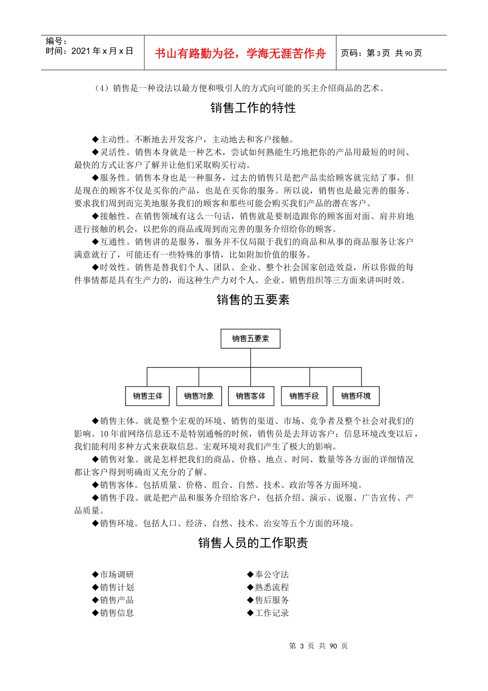 销售人员技能训练解决方案_第3页