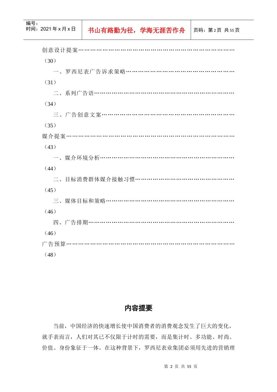 某品牌手表市场营销策划案_第2页