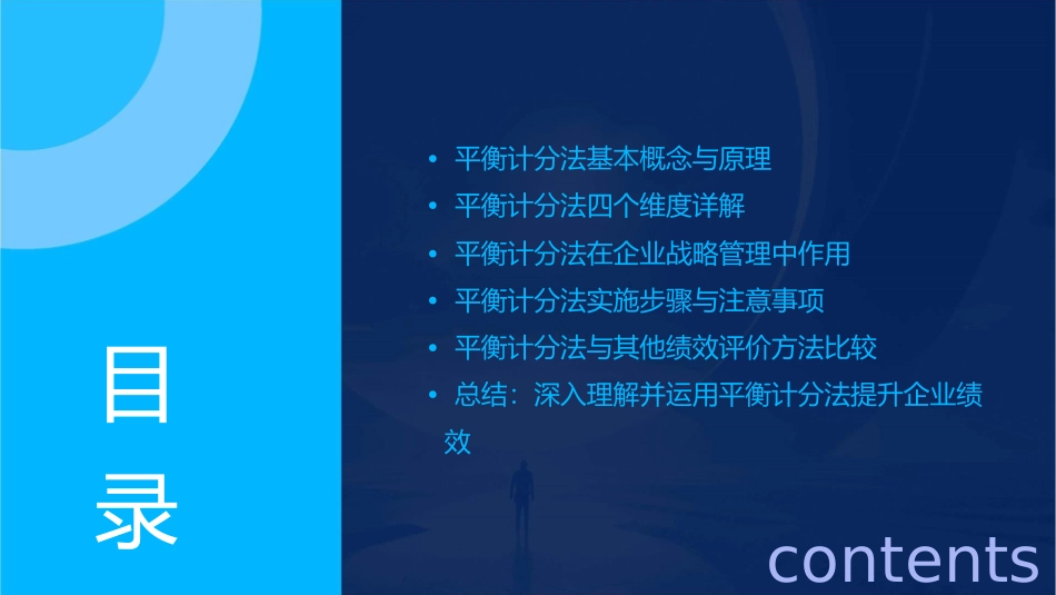 对“平衡计分法”认识与理解课件_第2页