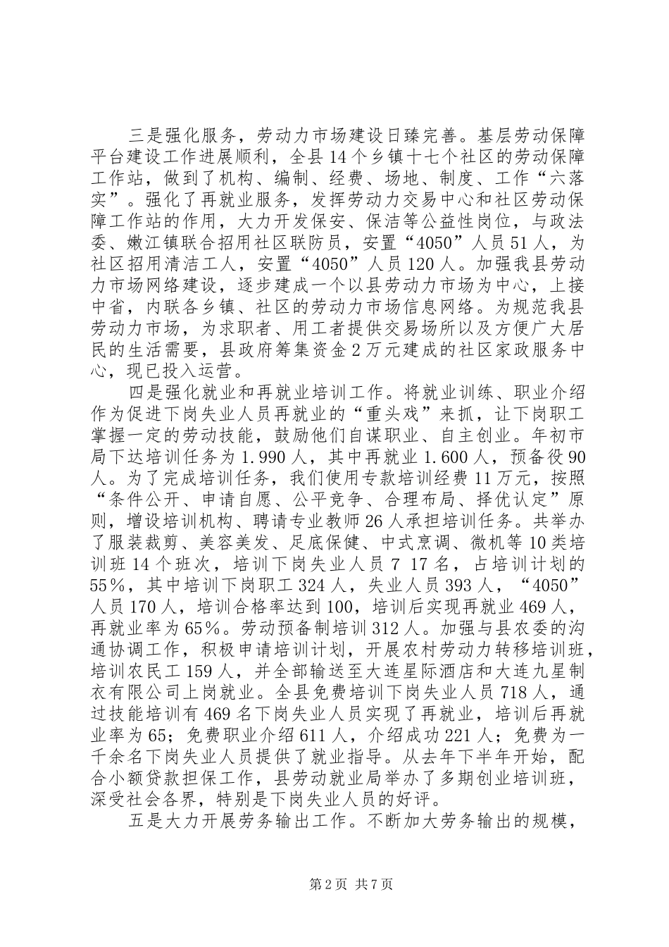 劳动保障局工作总结[上]_第2页
