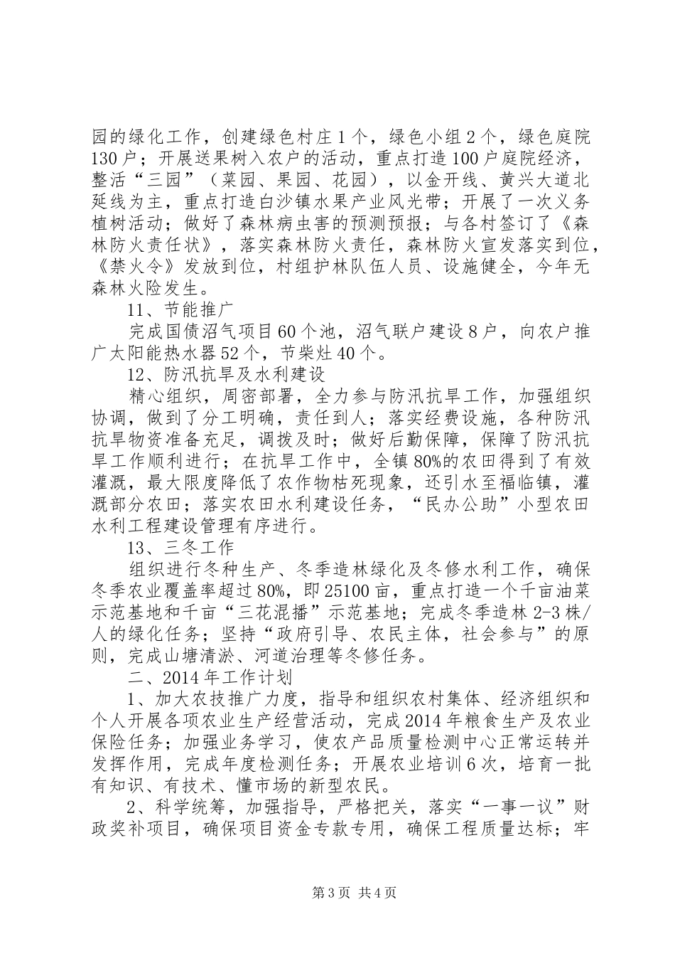 农业综合服务中心全年工作总结_第3页