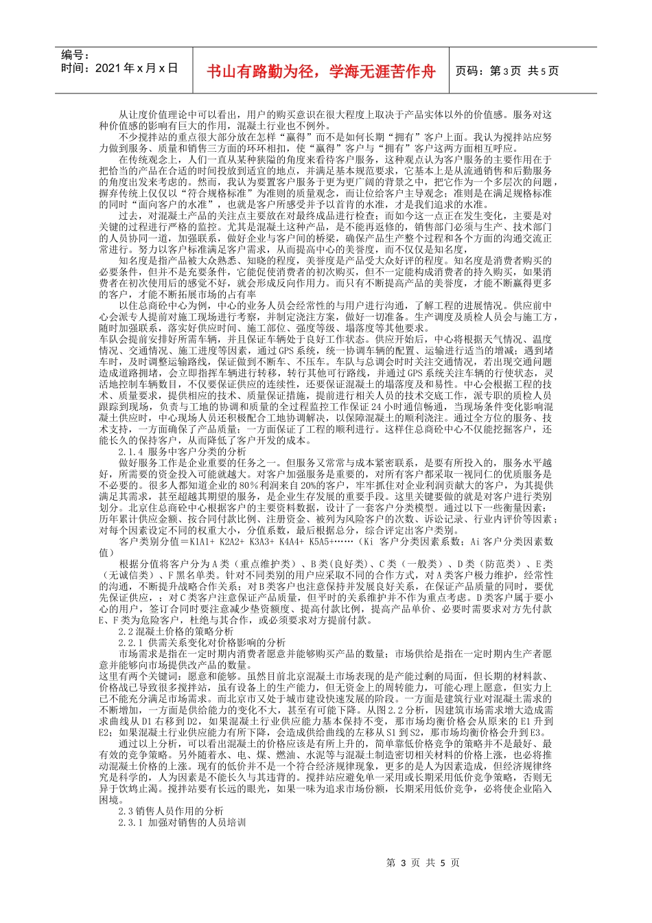 海尔集团营销策略分析_第3页