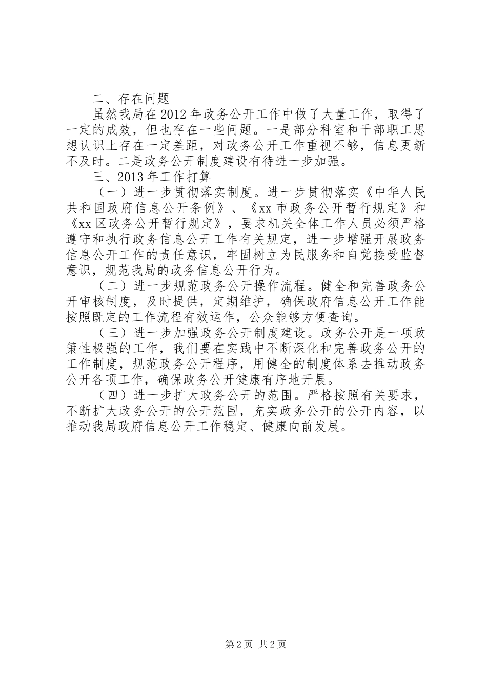 区监察局年度工作总结_第2页