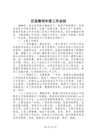 区监察局年度工作总结