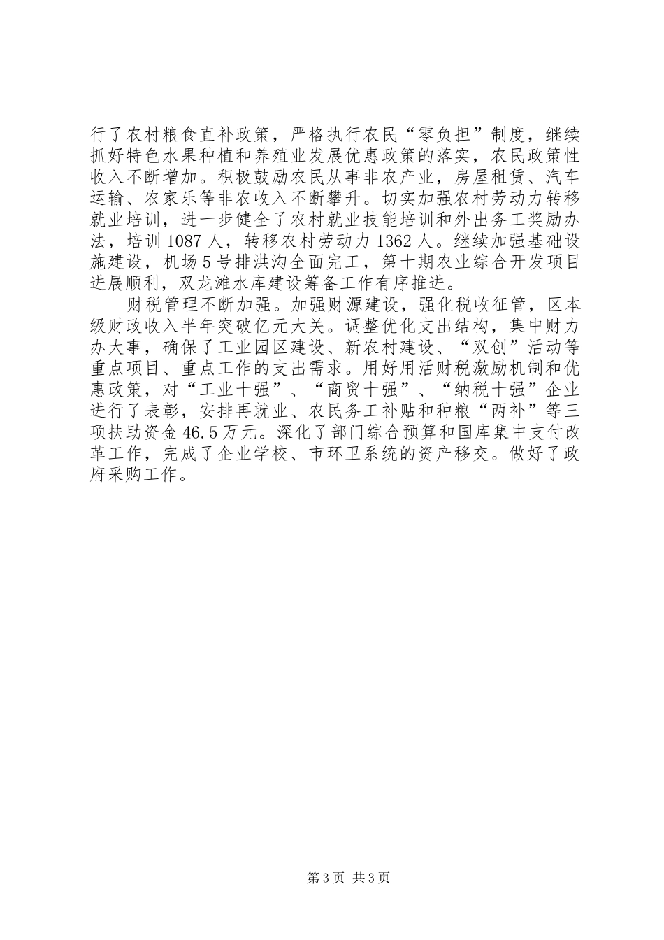 区人民政府XX上半年工作总结和下半年工作总结工作总结范文_第3页