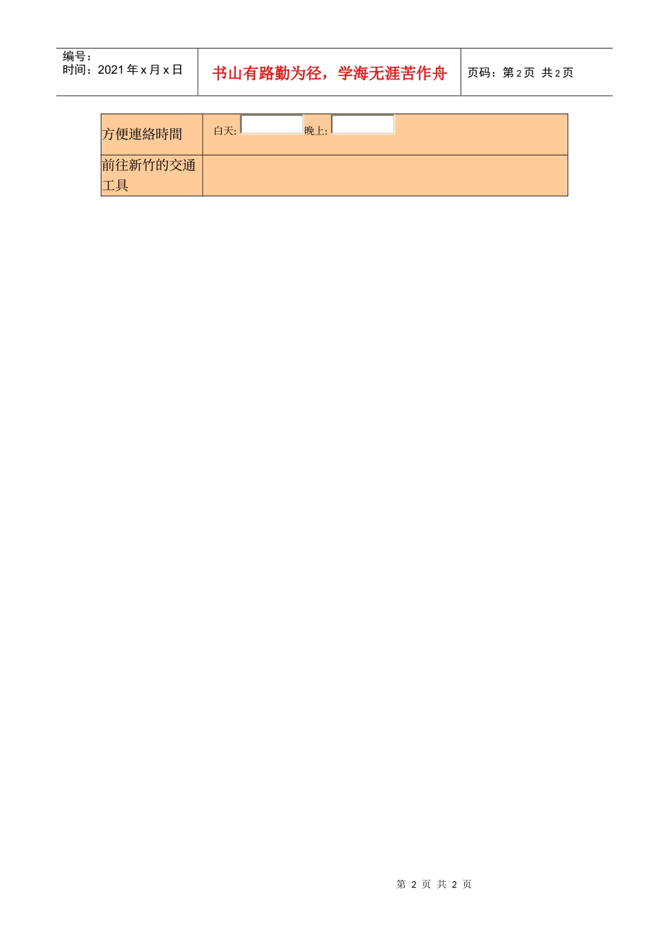 联华电子员工大专子女暑期原乡课辅志工服务队_第2页