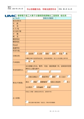 联华电子员工大专子女暑期原乡课辅志工服务队