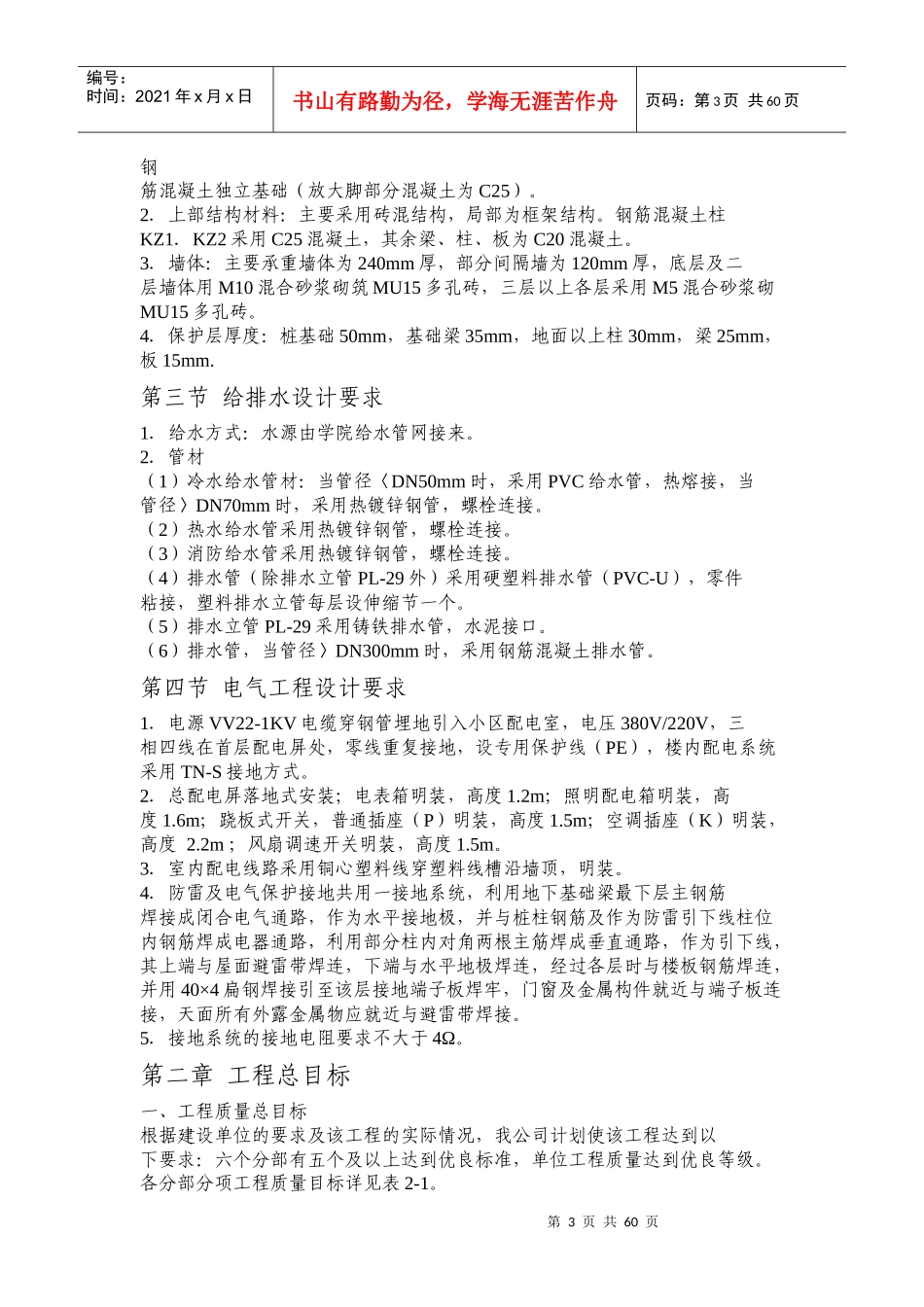 某学生公寓施工方案_第3页