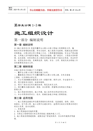 某学生公寓施工方案