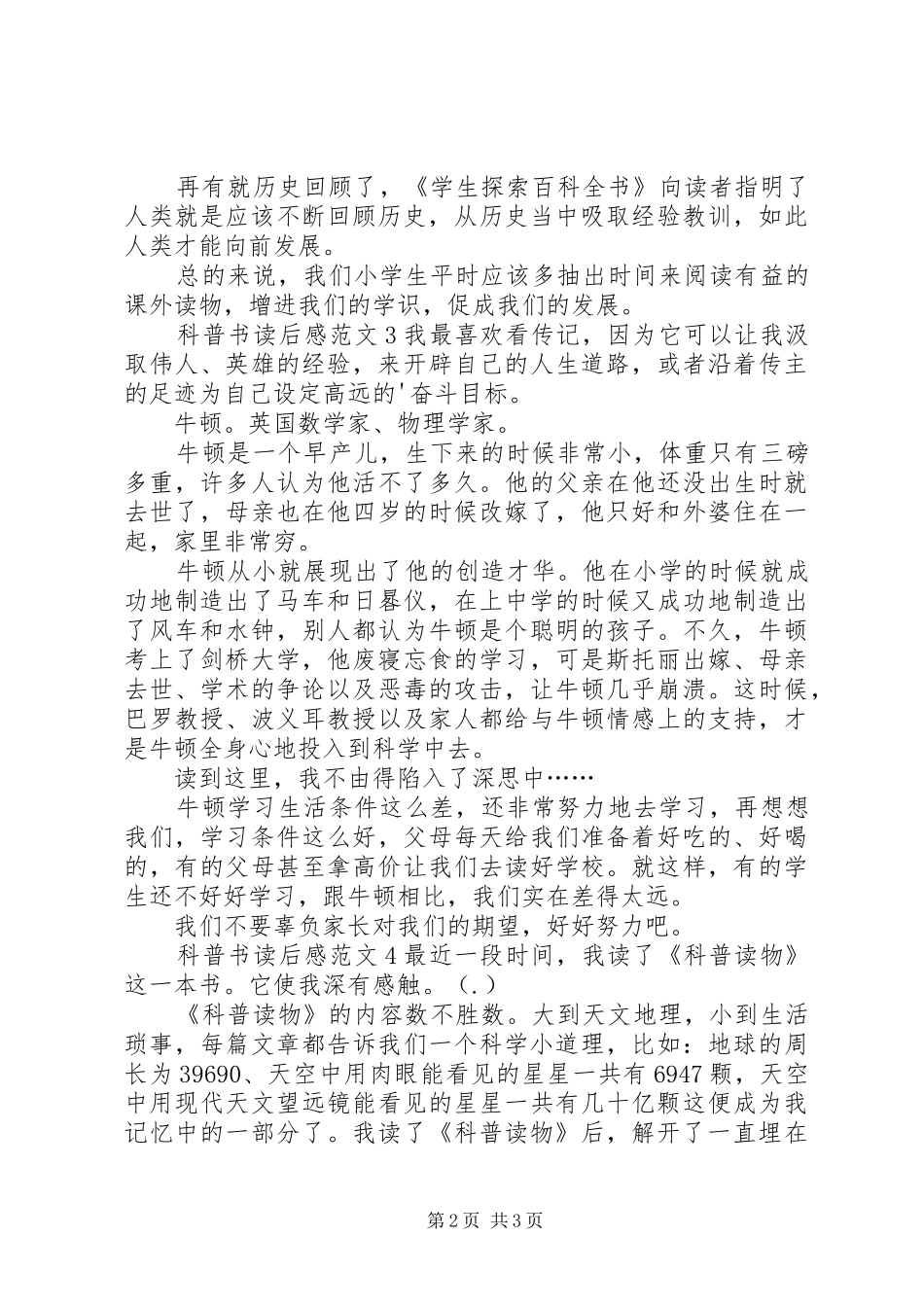 科普书读后感范文_第2页