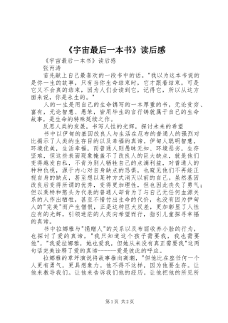 《宇宙最后一本书》读后感