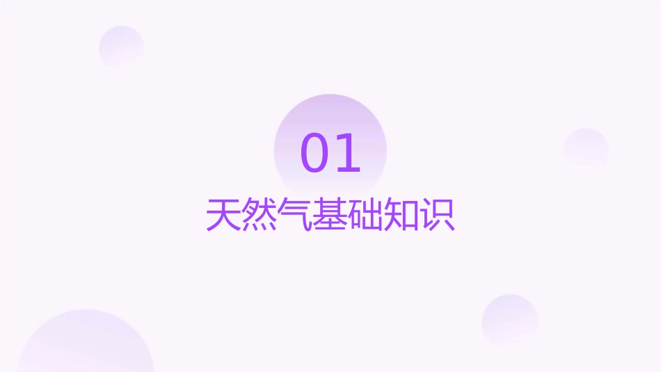 日常天然气安全经验分享课件_第3页