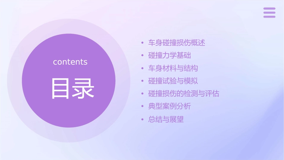 实训一车身碰撞损伤分析课件_第2页
