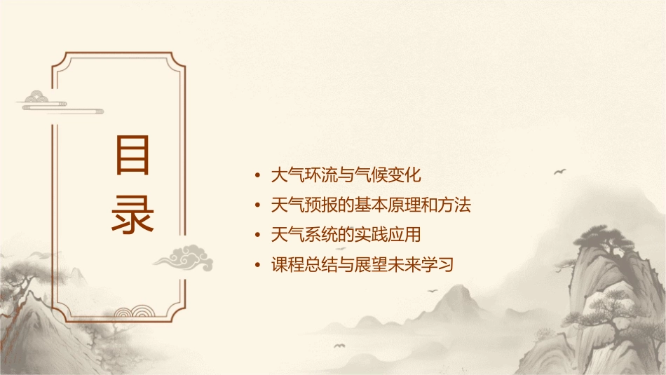 常见天气系统说课稿课件_第2页