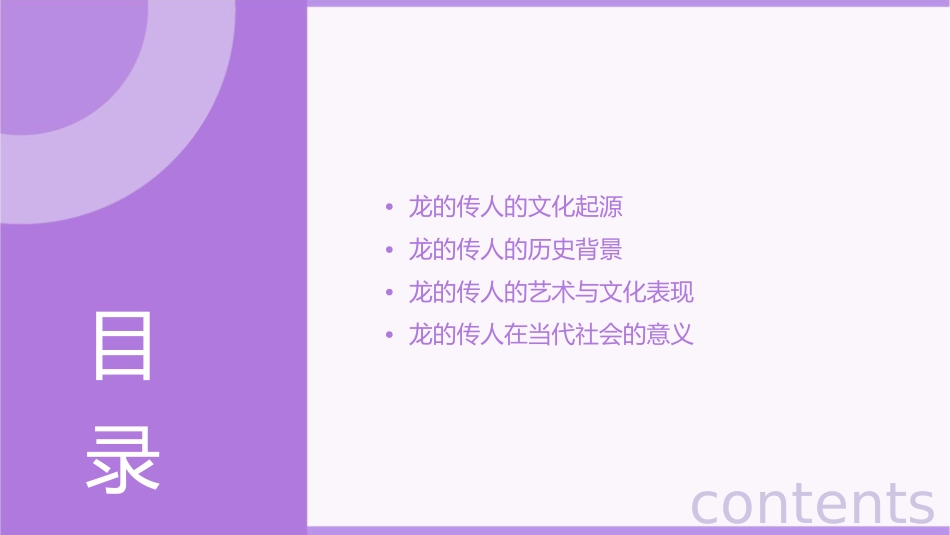 我们都是龙的传人资料课件_第2页