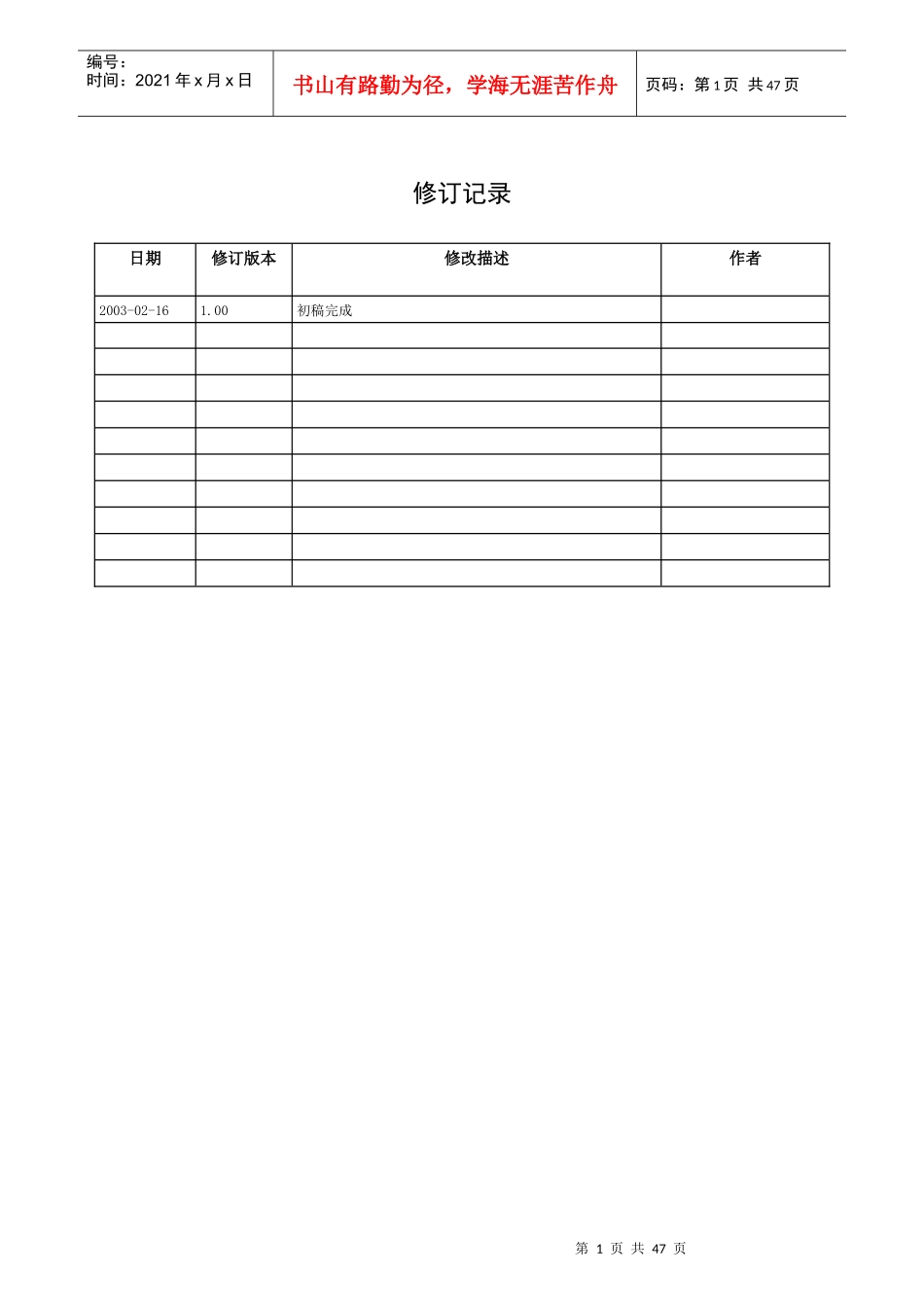 某公司彩信业务管理及认证测试管理知识规范_第2页