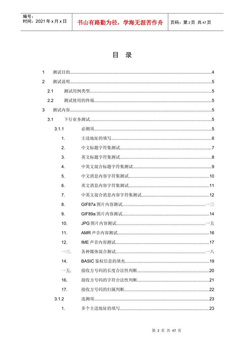 某公司彩信业务管理及认证测试管理知识规范_第3页