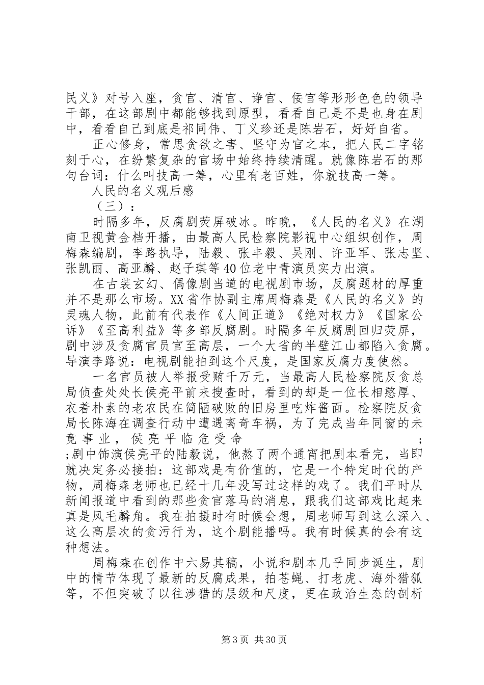 人民的名义观后感心得体会_第3页