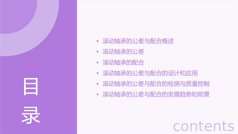 滚动轴承的公差与配合教学课件_第2页