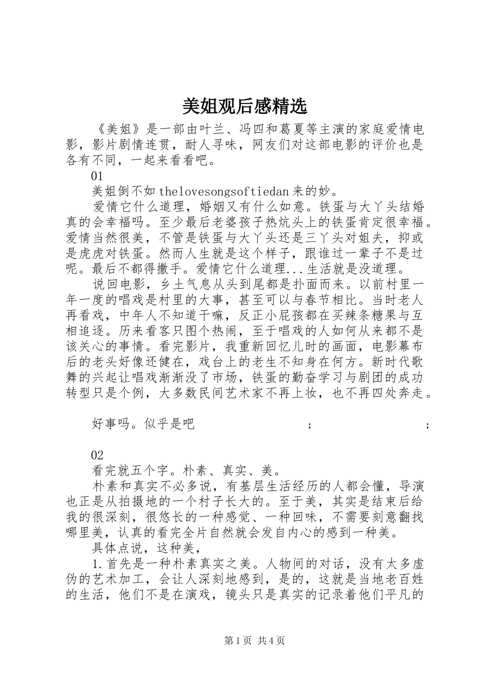 美姐观后感精选_第1页