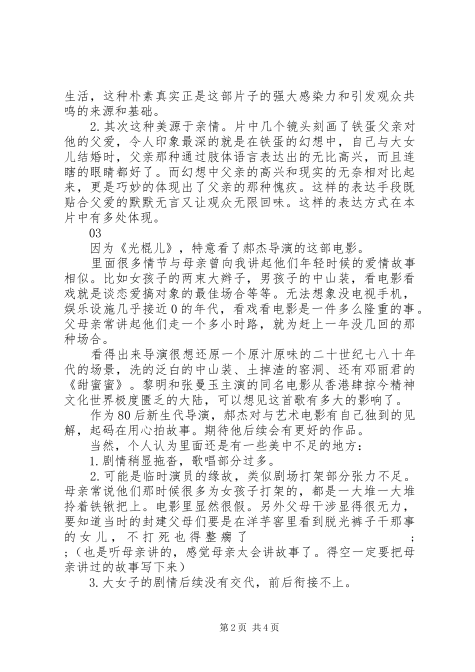 美姐观后感精选_第2页