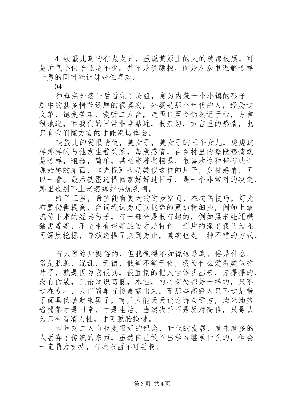美姐观后感精选_第3页