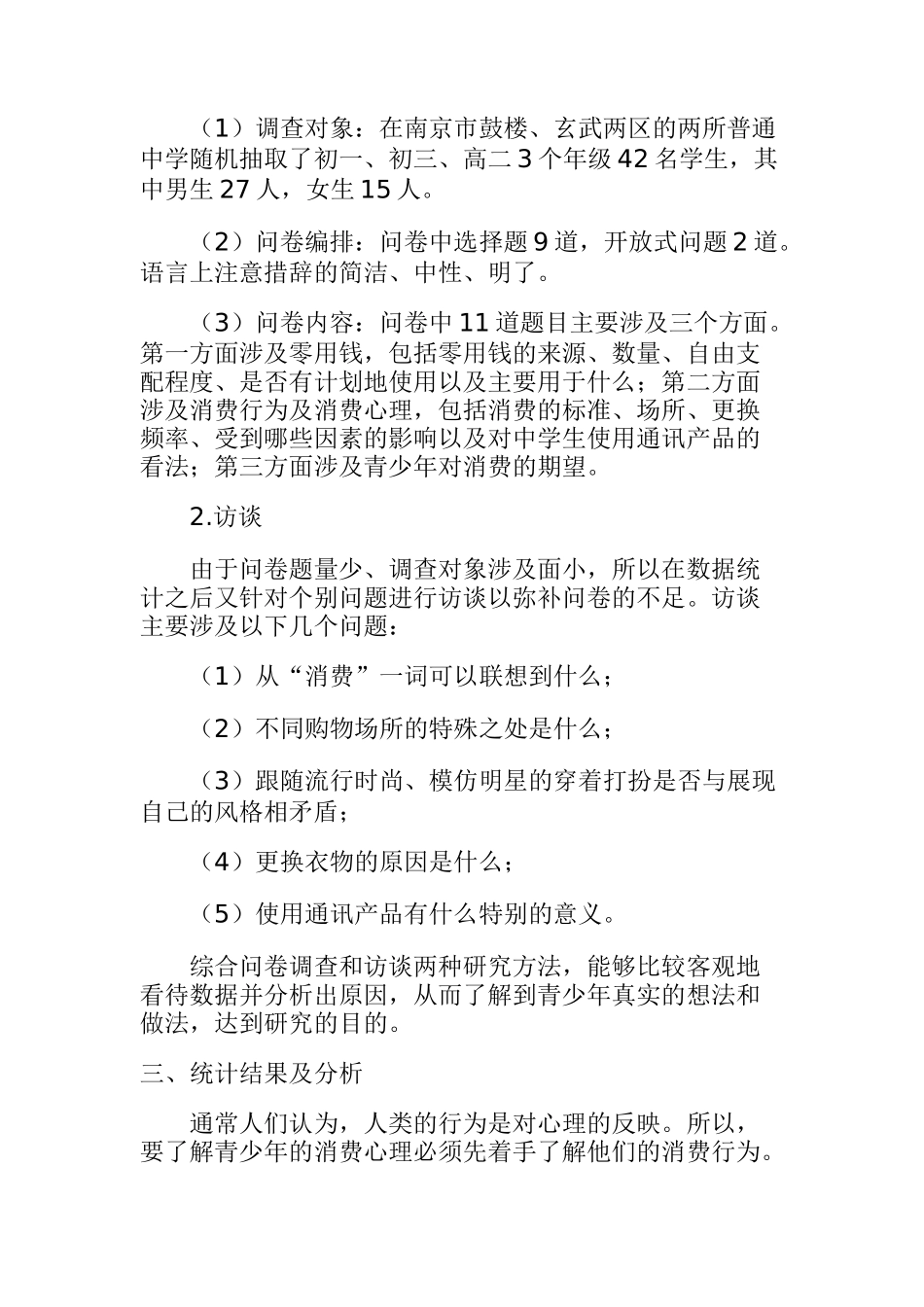 青少年的消费行为及消费心理讲义_第2页