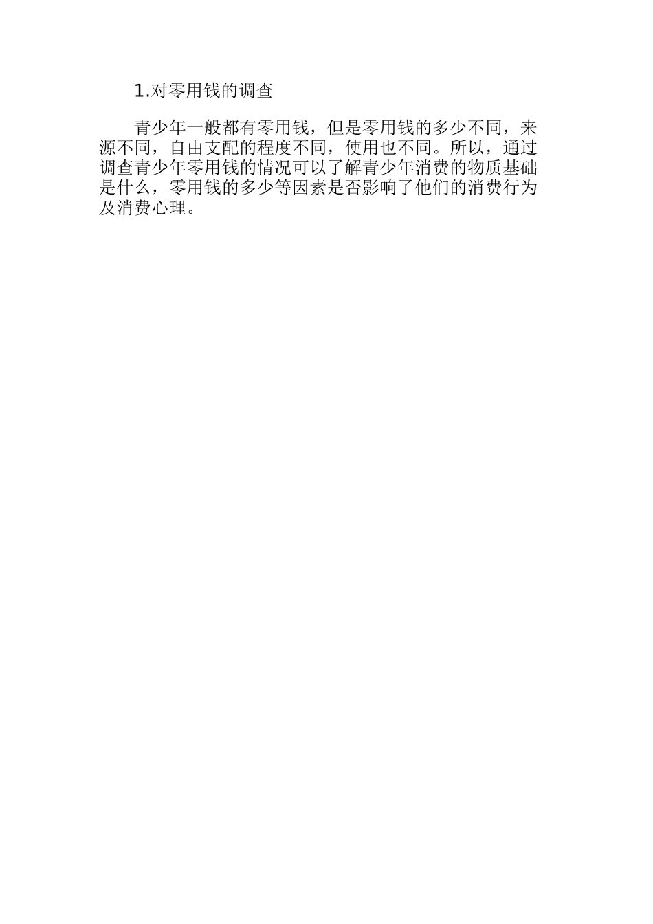 青少年的消费行为及消费心理讲义_第3页