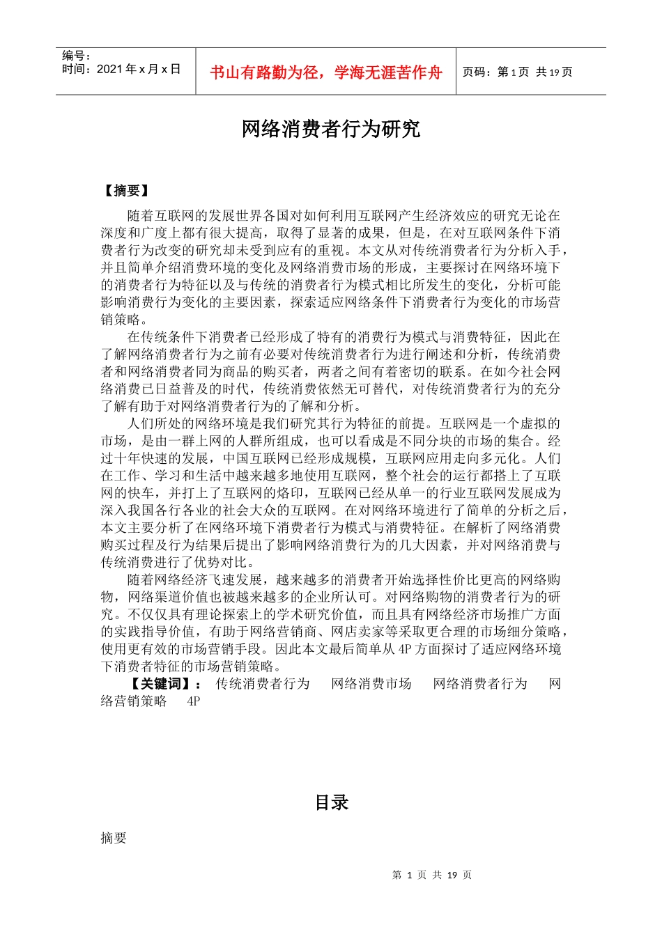 网络消费者行为研究_第1页