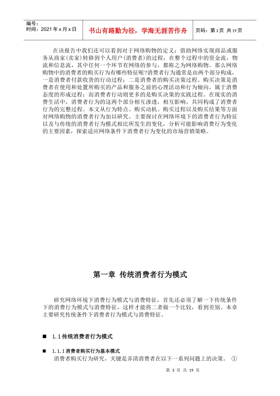 网络消费者行为研究_第3页